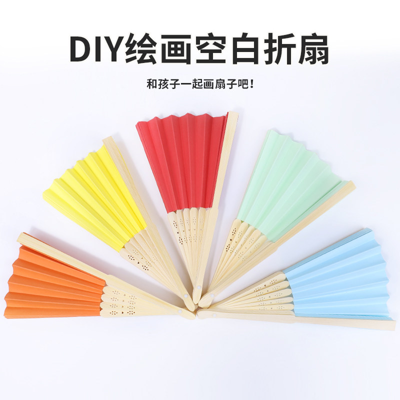 折扇diy儿童手工扇夏空白可折叠随身幼儿园中国风团扇手绘纸扇子_虎窝淘