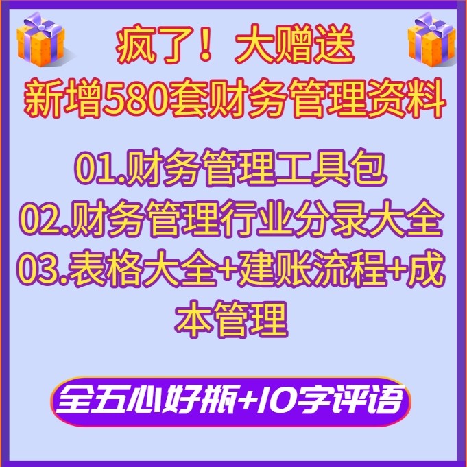 excel内账管理系统表格 公司企业财务会计收支记账款合同报告模板,淘宝优惠券,粉丝福利购,淘宝优惠卷
