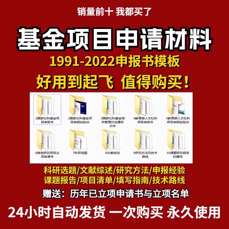 国家社科基金申报书指导手册课题研究科研人文选题文献模板汇总 - 图0