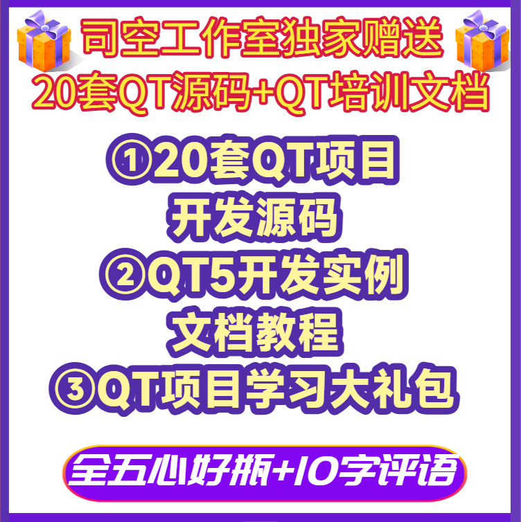 QT项目源码 上位机实例源代码串口问题控制触摸屏通信cpp程序例程,淘宝优惠券,粉丝福利购,淘宝优惠卷