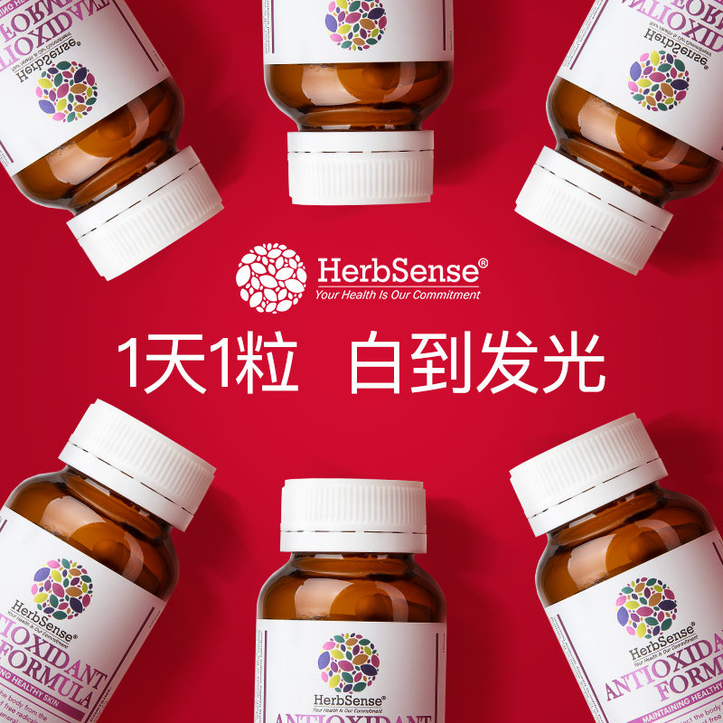 herbsense葡萄籽仔粉胶囊精华丸 herbsense海外葡萄籽提取物
