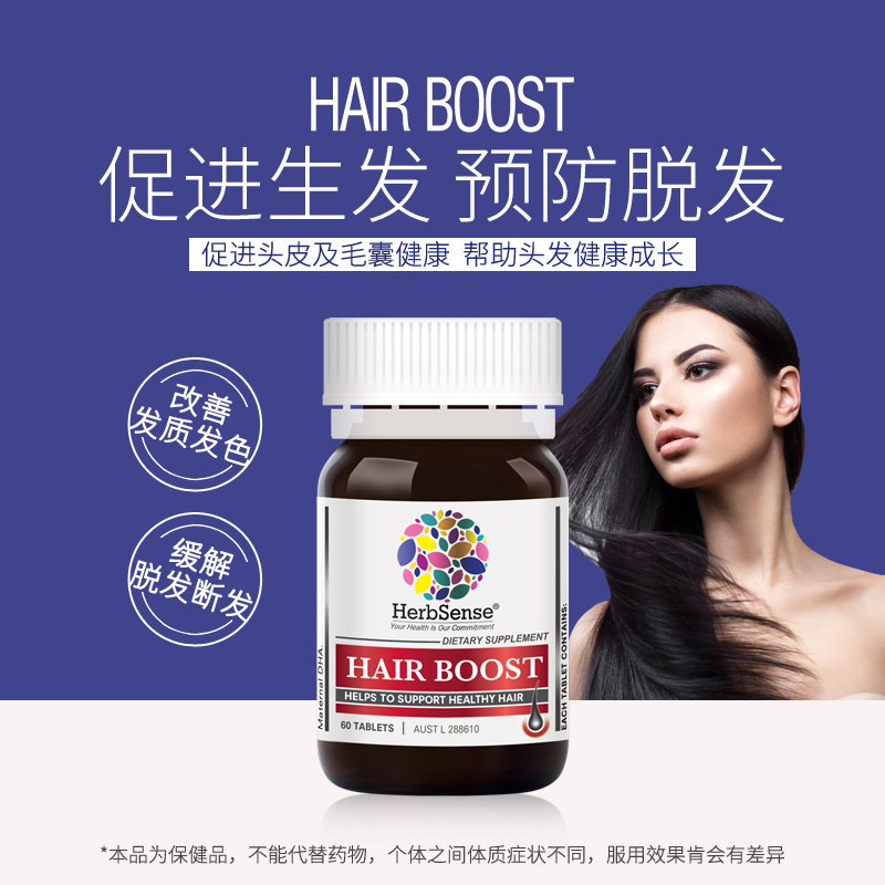 HS护发片3瓶Herbsense贺柏圣澳洲成人补锌维生素b6养护发3瓶