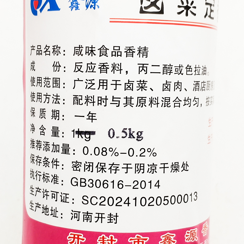 开封鑫源牌卤菜定香剂肉味精油麻辣先生卤肉专用香精油500g卤味 - 图2