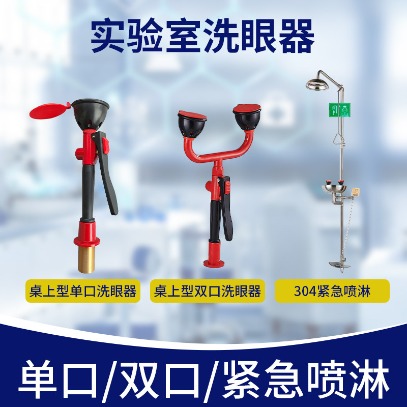 实验室单双口洗眼器简易立式紧急喷淋化验室工业用实验台冲洗装置,淘宝优惠券,粉丝福利购,淘宝优惠卷