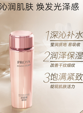 （买1送1）珀莱雅保湿抗皱爽肤水