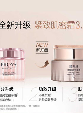 （买1送1）珀莱雅抗皱保湿面霜