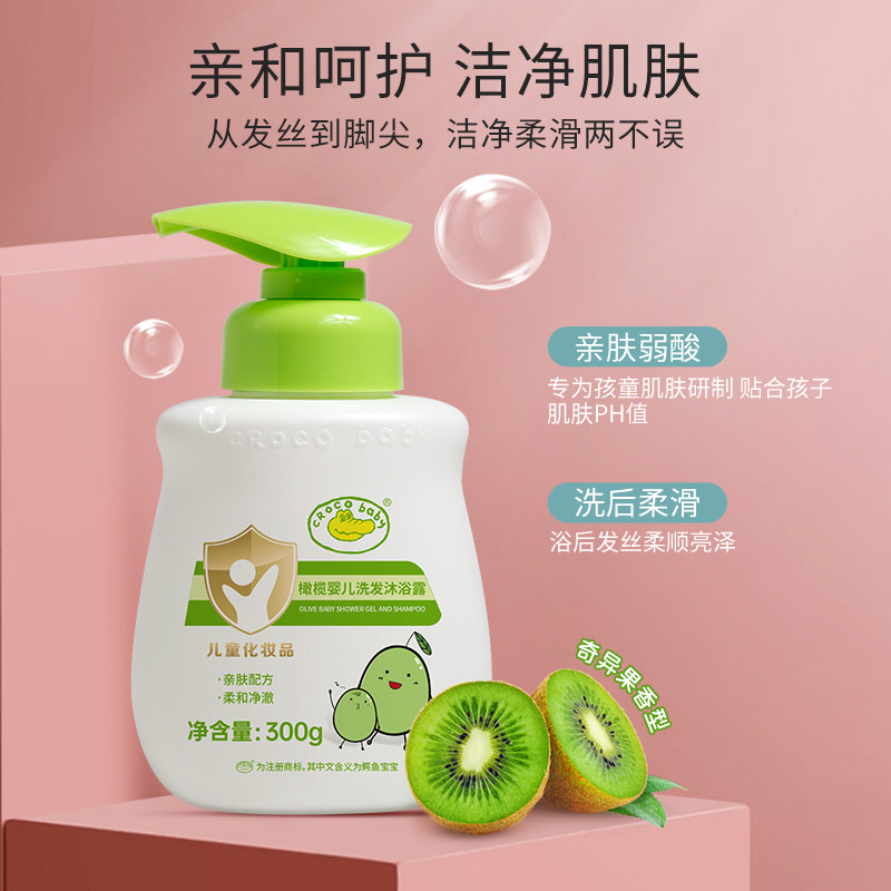 鳄鱼宝宝橄榄婴儿洗发水沐浴露二合一新生儿童洗头洗澡保湿滋润,淘宝优惠券,粉丝福利购,淘宝优惠卷