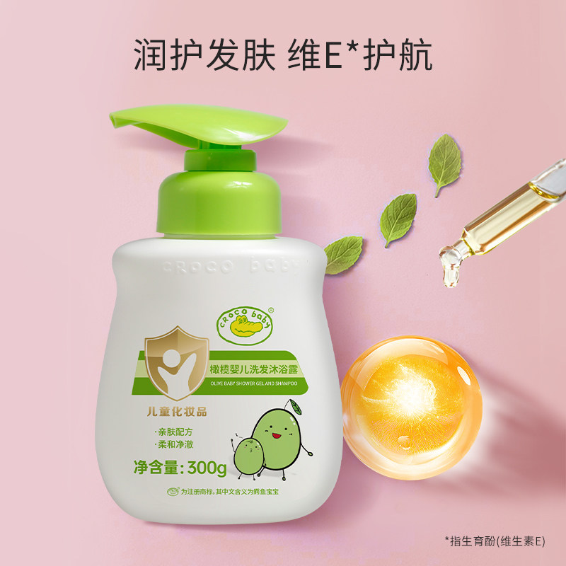 鳄鱼宝宝橄榄婴儿洗发水沐浴露二合一新生儿童洗头洗澡保湿滋润,淘宝优惠券,粉丝福利购,淘宝优惠卷