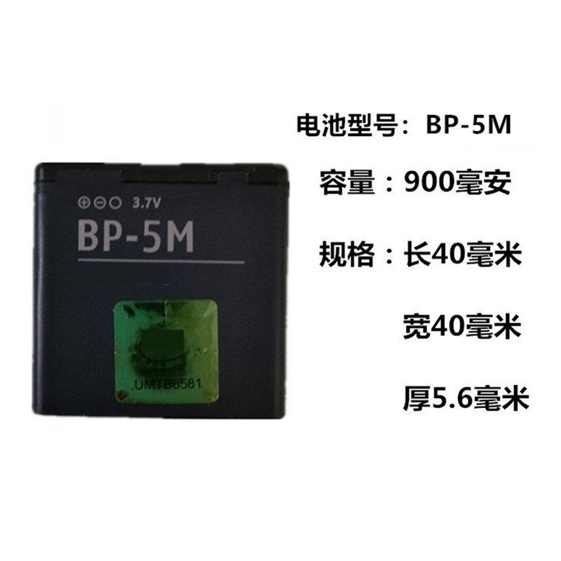 适用于诺基亚BP-5M电池8600 5700 6500s 5610XM 7390 6220C手机板 - 图0