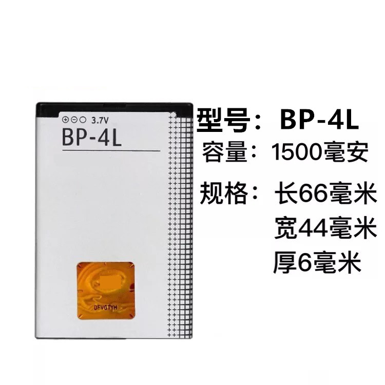 适用于诺基亚BP-4L电池新款3310/E63/E71/E72/N97手机EQ-B01门铃 - 图0