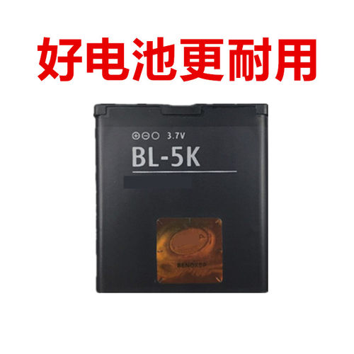 适用于诺基亚N86电池N85 X7 C7 C7-00 BL-5K手机电池板 - 图2