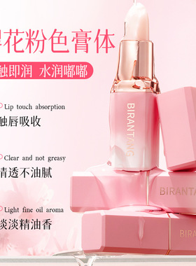 碧然堂樱花变色润唇膏保湿淡纹