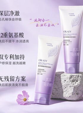 欧佩紫苏氨基酸清透水润洗面奶