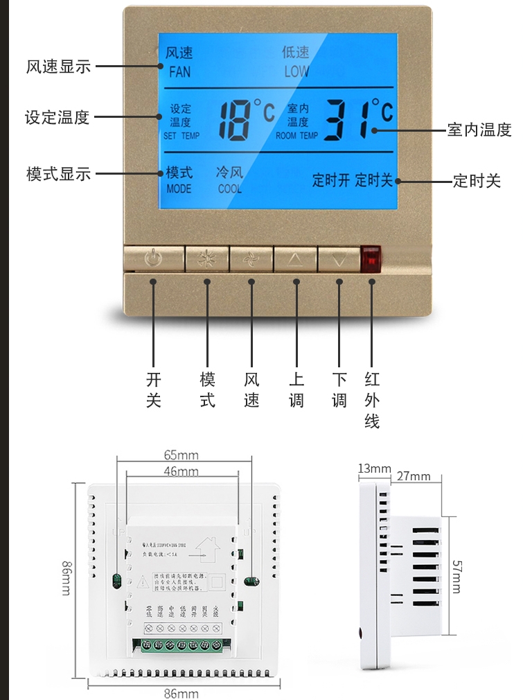 中央空调温控器液晶三速智能开关水机风机盘管线控器通用控制面板