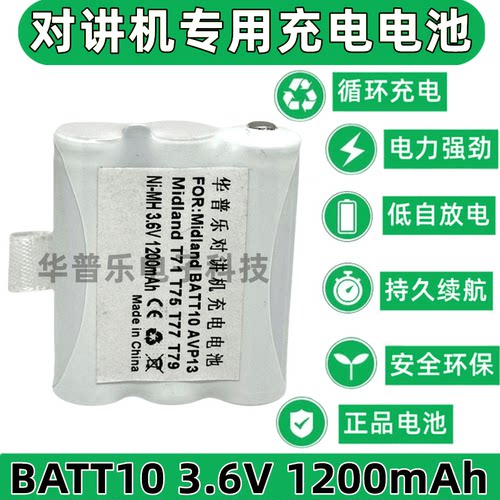 Midland BATT10对讲机电池 MID-AVP13 Midland T71 T75 T77 T79 - 图0