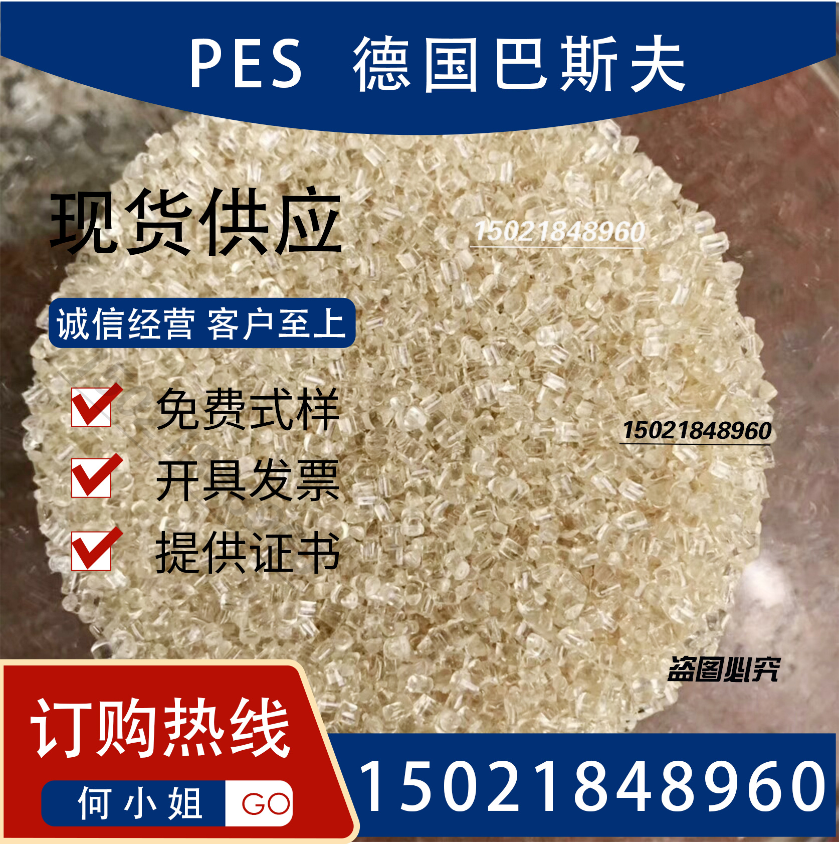 PES德国巴斯夫E3010耐高温医疗机械电子材料聚醚砜琥铂色透明PES - 图0