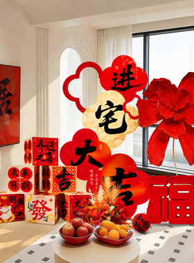 乔迁大吉氛围布置场景kt板摆件