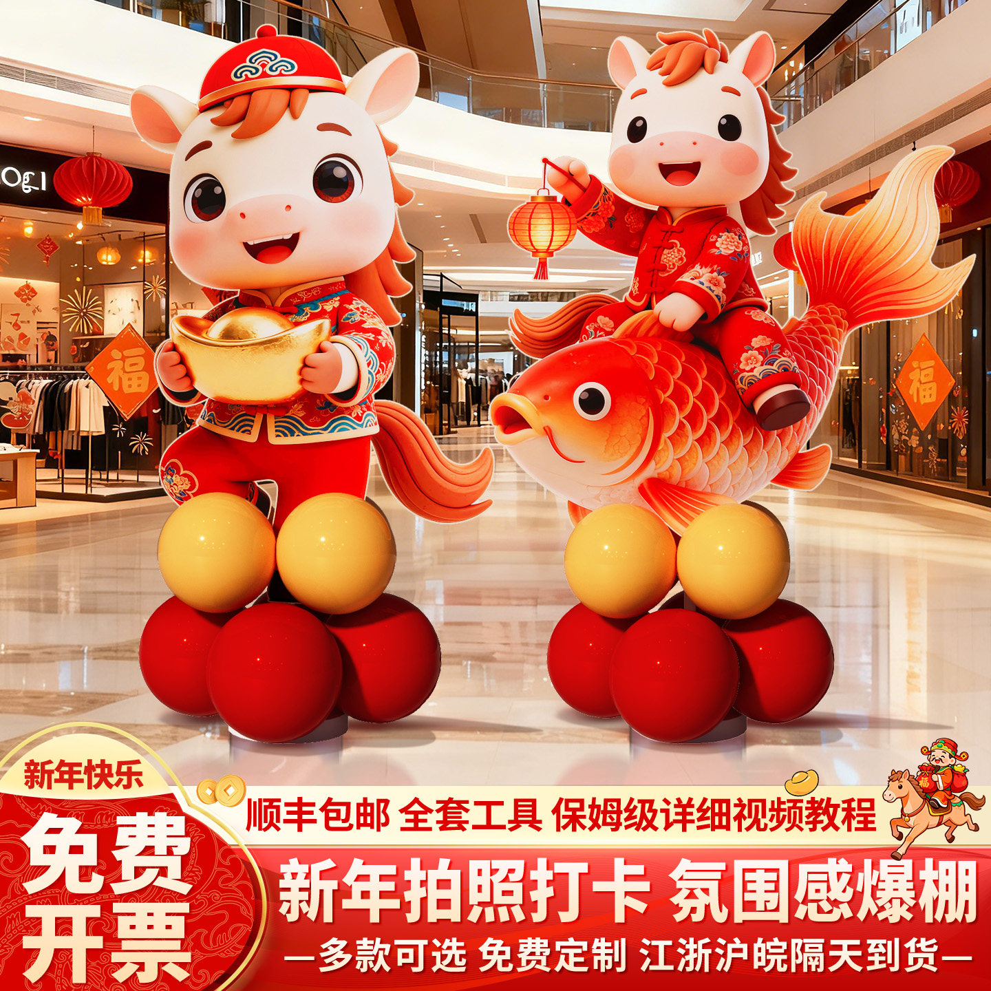 马年会氛围装饰气球立柱路引kt板2026过新年春节布置门店铺迎宾牌,淘宝优惠券,粉丝福利购,淘宝优惠卷