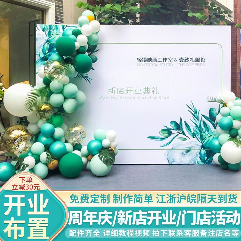 新店开业气氛布置装饰kt板周年庆典商场美容院活动场景气球背景墙