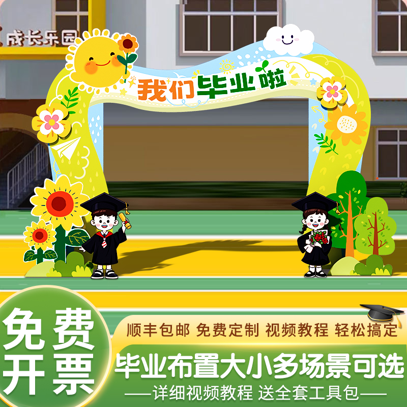 幼儿园毕业季典礼场景布置装饰kt板气球拱门套装活动氛围场地小学