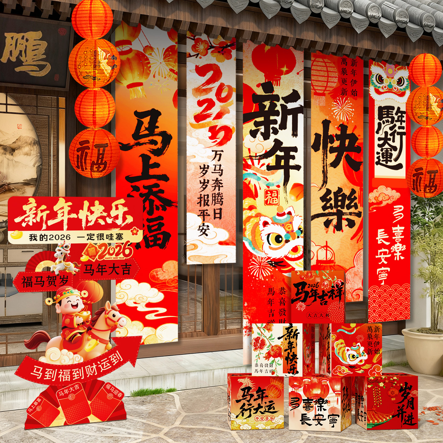 2026马新年装饰氛围场景布置春节跨年门店铺活动打卡背景挂布条幅,淘宝优惠券,粉丝福利购,淘宝优惠卷