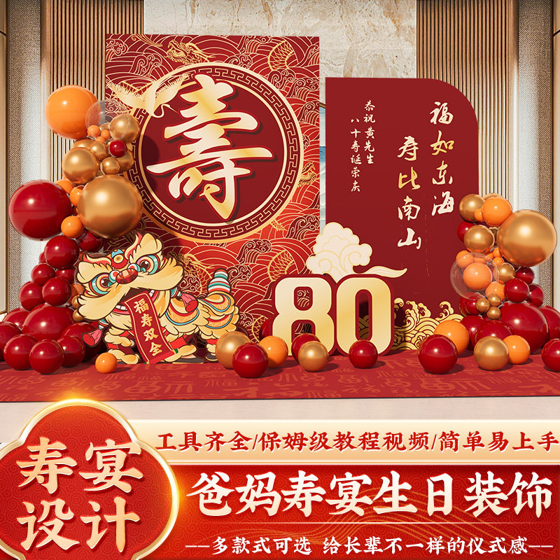 寿宴会场景布置80八十岁老人生日装饰祝寿70过大寿90背景墙kt板60