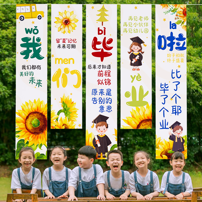 幼儿园毕业典礼场景布置装饰挂布教室班级条幅我们毕业了啦背景布 - 图3