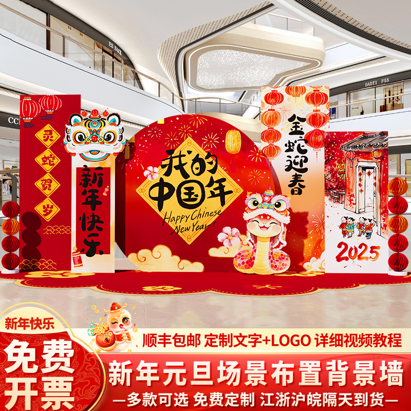 贺新蛇年会元旦场景布置氛围装饰2025幼儿园春节美陈背景墙kt展板