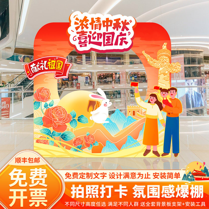 中秋节场景布置氛围装饰国庆主题活动打卡拍照框道具背景墙kt展板