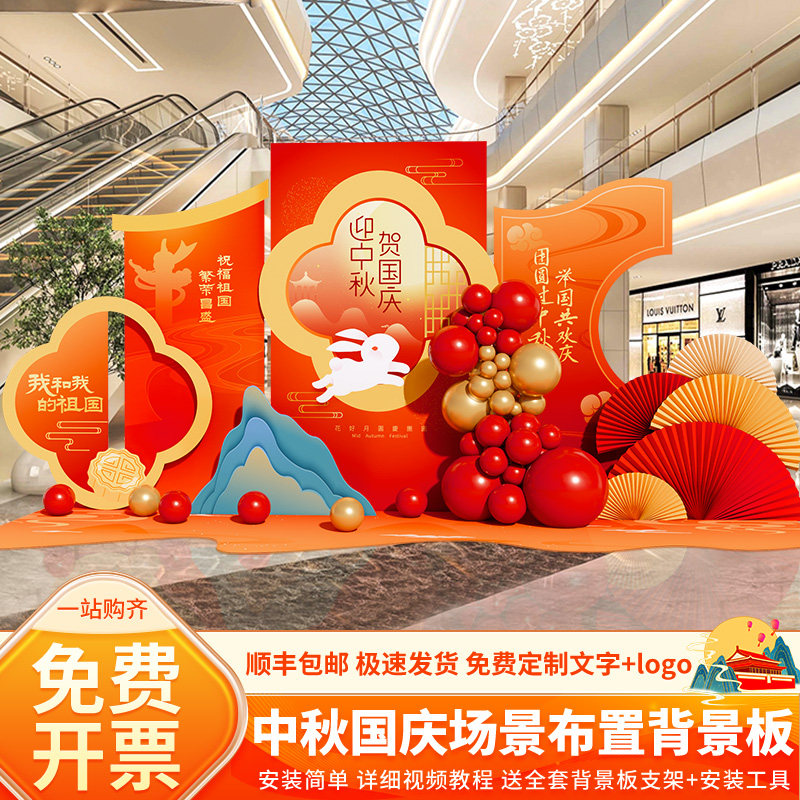 中秋国庆节场景布置装饰氛围主题活动气球背景墙kt展板美陈