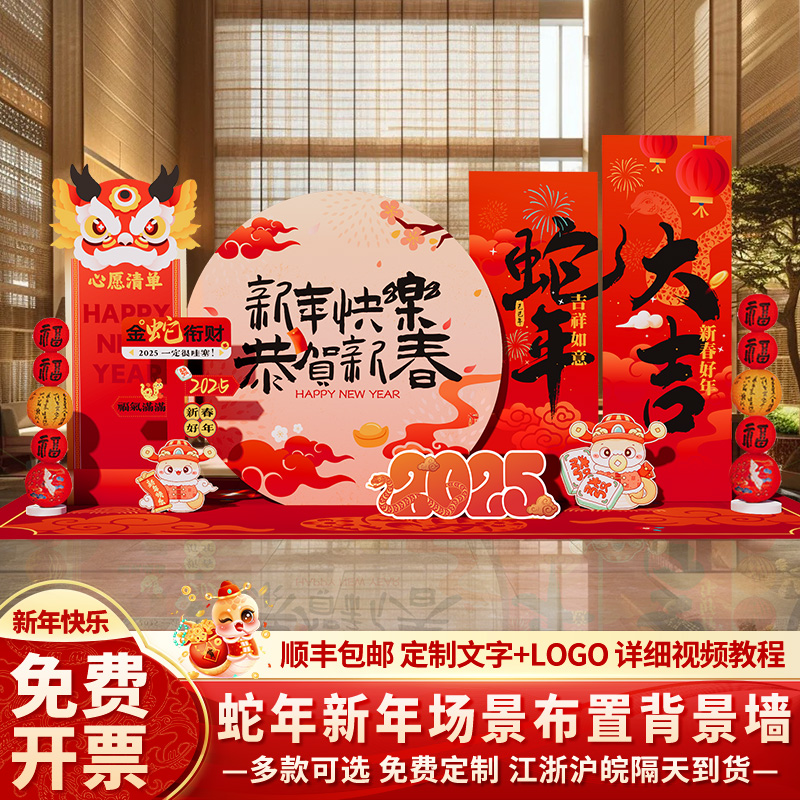 贺新蛇年会元旦场景布置氛围装饰2025幼儿园春节美陈背景墙kt展板