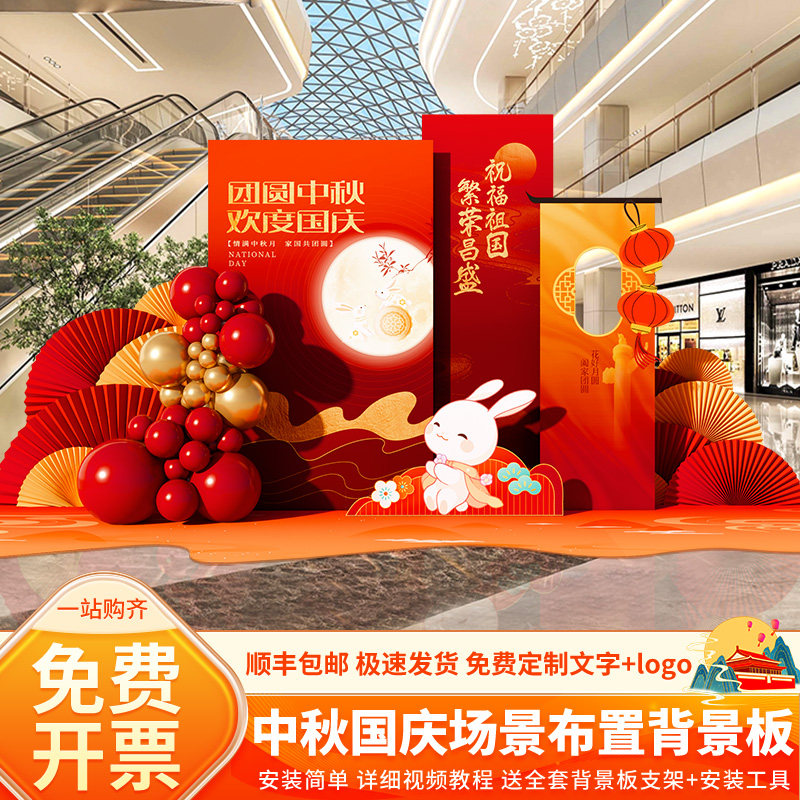 中秋国庆节场景布置装饰氛围主题活动气球背景墙kt展板美陈