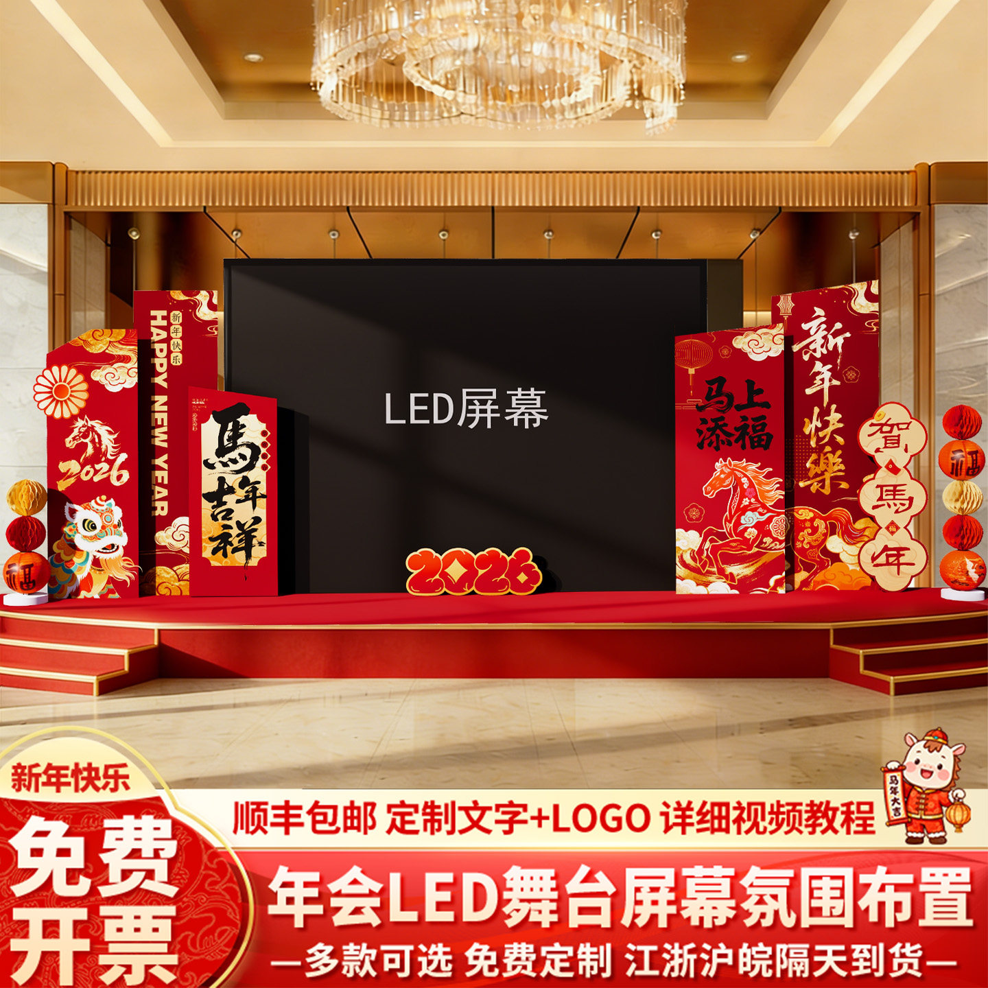 公司马年会现场布置装饰LED大屏两侧舞台氛围场景美陈背景墙kt板,淘宝优惠券,粉丝福利购,淘宝优惠卷
