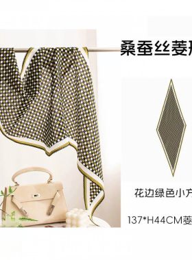 真丝双绉印花菱形丝巾围脖领巾