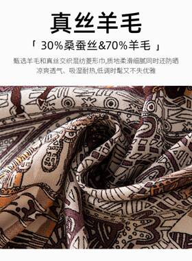 真丝羊毛印花大方巾抹胸披肩围巾