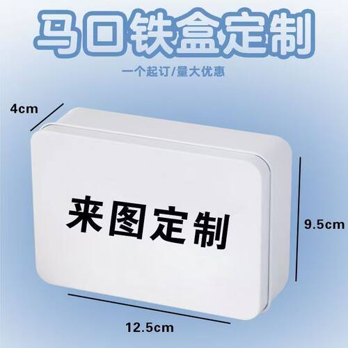 卡通铁盒来图定制小卡收纳学生马口铁盒diy照片明星动漫LOGO印刷 - 图2