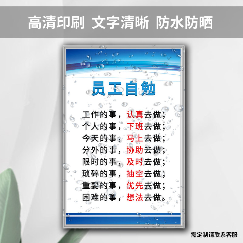 员工管理制度标语标识牌公司规章制度守则6s办公室企业文化励志工