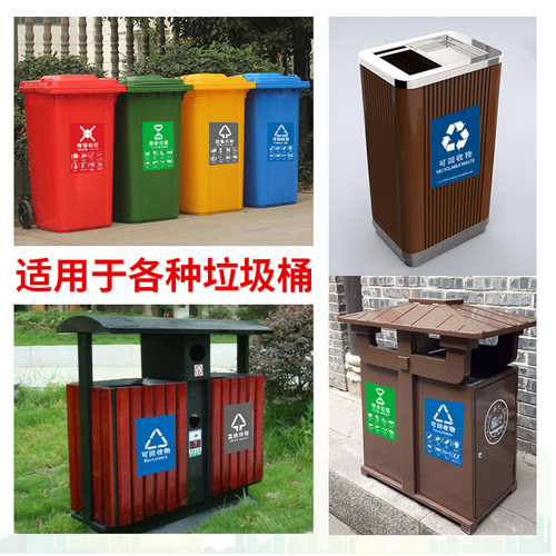 北京市垃圾分类新图标贴纸厨余垃圾/可回收物/有害垃圾/其他垃圾上海杭州广东西安深圳宁波苏州垃圾分类标识 - 图2
