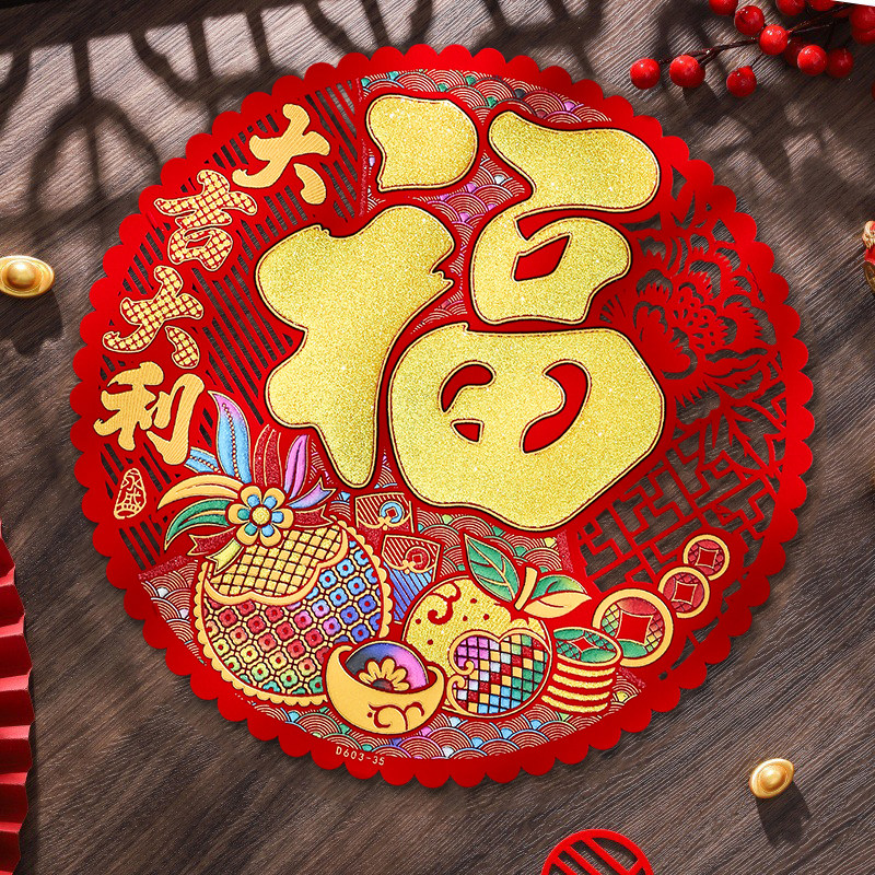 绒布自粘镂空窗花福字门贴2026马年春节大门玻璃剪纸福字贴纸,淘宝优惠券,粉丝福利购,淘宝优惠卷