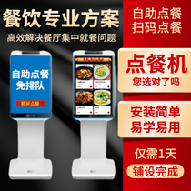 Brush Face Sweep Code Ordering Meals Under single system WeChat Alipay Self-service Ordering to collect silver Soft Milk Tea Fast Food small procedure