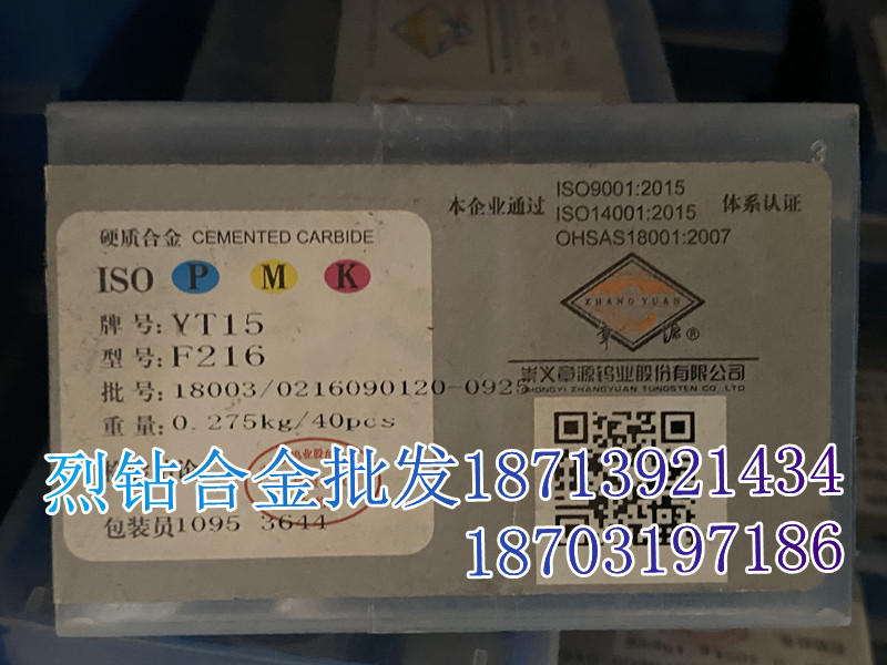 江西章源硬质合金刀头扩孔钻导向块刀片 F213 YG6A YG6X YG8 YG8N - 图3