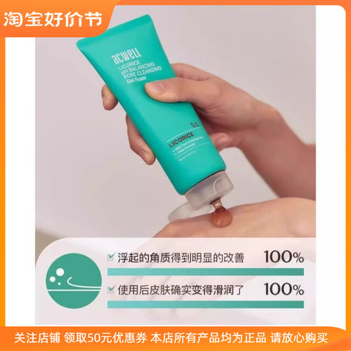 艾珂薇甘草毛孔清洁洁面啫喱清洁温和清洁净润平衡补水保湿洗面奶 - 图2