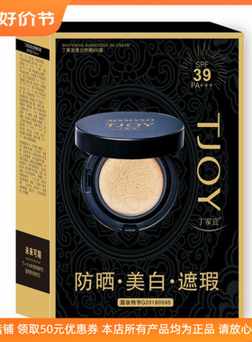 丁家宜美白防晒BB霜补水遮瑕提亮肤色持久不脱妆气垫保湿粉底液