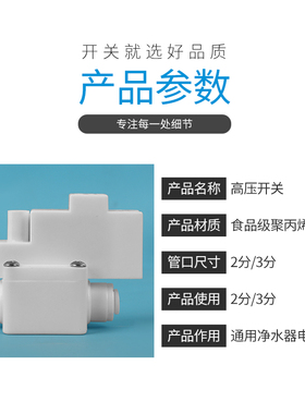 净水器高压开关 纯水机配件高压阀2分反渗透净水机低压开关食品级