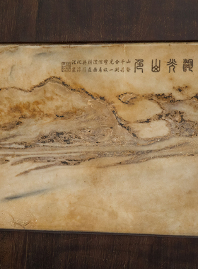 红木嵌云石湖光山色挂屏