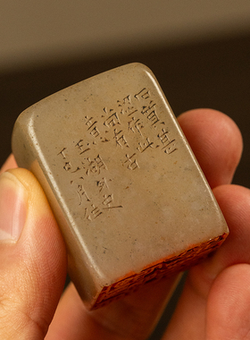 玉湖外史款寿山诗文印章