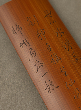 竹雕诗文臂搁文房雅器