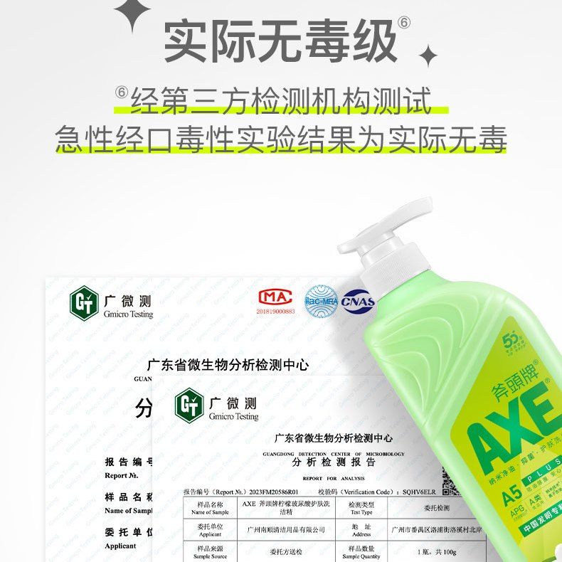 AXE斧头牌正品官方旗舰店洗洁精a类食品级1.01kg大瓶商用家用同款
