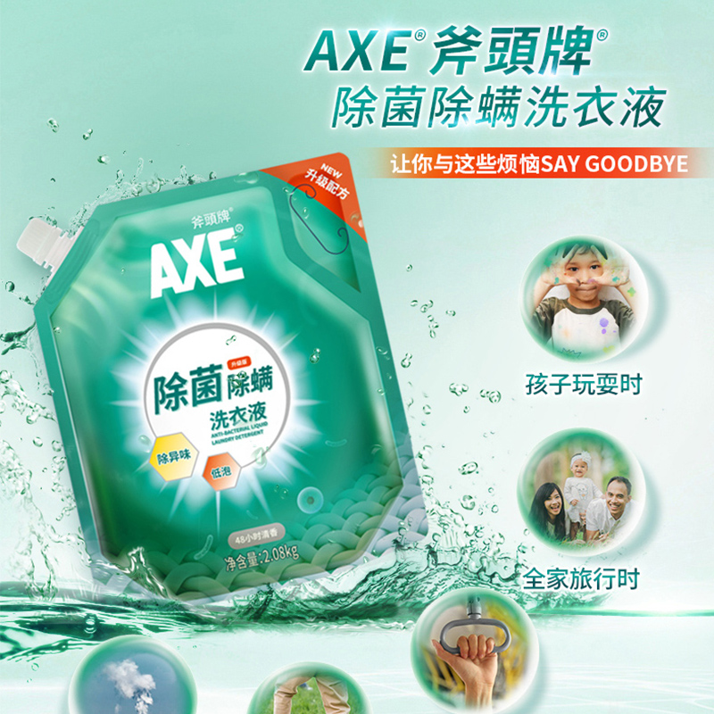 AXE/斧头牌洗衣液官方旗舰店婴儿儿童宝宝薰衣草家用持久留香同款