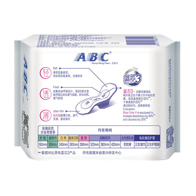 abc迷你日用190mm组合装卫生巾 一二三居家日用卫生巾